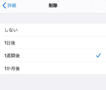 期間を設定して『完了』をタップ