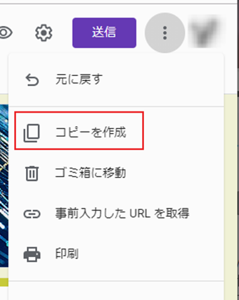 メニュー内の[コピーを作成]をクリック