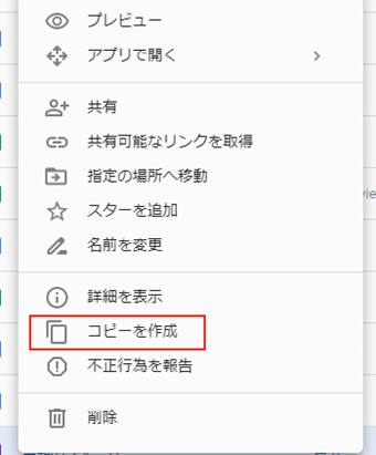 [コピーを作成]をクリック