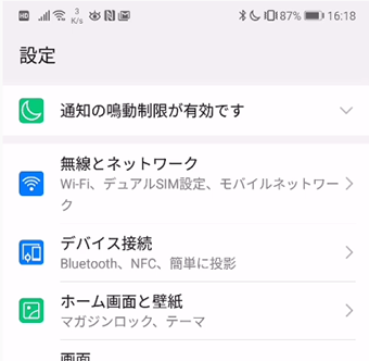 Androidの設定を開く