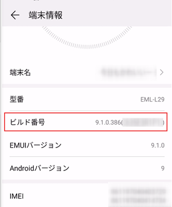 「ビルド番号」を複数回タップ