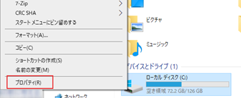 圧縮したいドライブを右クリックして[プロパティ]を選択