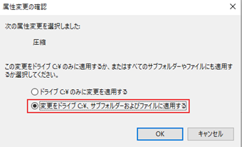 適用対象フォルダ・ドライブを選択する