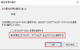 属性変更の確認画面