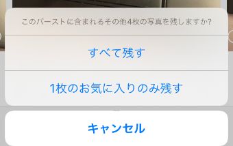 不要な写真を削除する