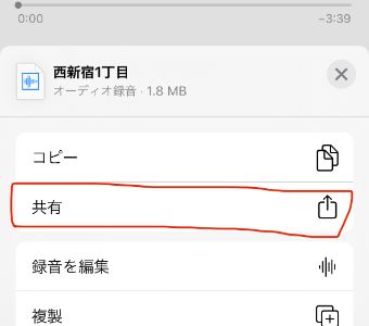 『共有』をタップ