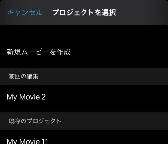 iMovieに移動し『新規ムービーを作成』をタップ
