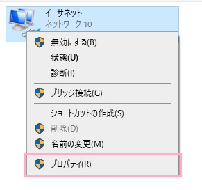 使用中のネットワークアダプターを右クリックして「プロパティ」をクリック