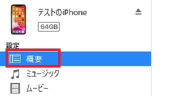 「概要」をクリック
