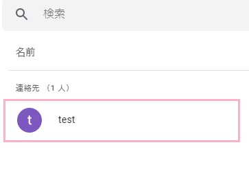 Googleコンタクトにアクセスしプロフィール画像を変更したい相手のアカウントをクリック