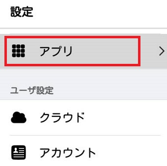 Androidの「設定」を開き「アプリ」をタップ