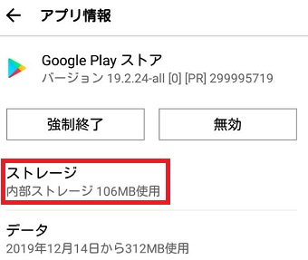 「ストレージ」をタップ