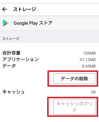 「データの削除」をタップし「キャッシュのクリア」をタップ