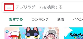 「Google Play」を開き左上の3本線をタップ
