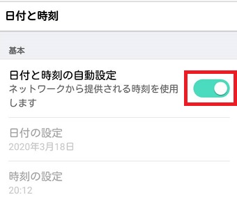 「日付と時刻を自動設定」をオンにする