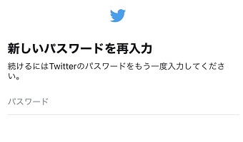 「新しいパスワードを再入力」でパスワードを入力して「次へ」をタップ
