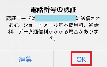 「OK」をタップ