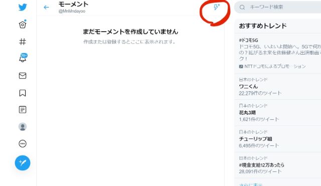 右上のかみなりのようなマークをクリック