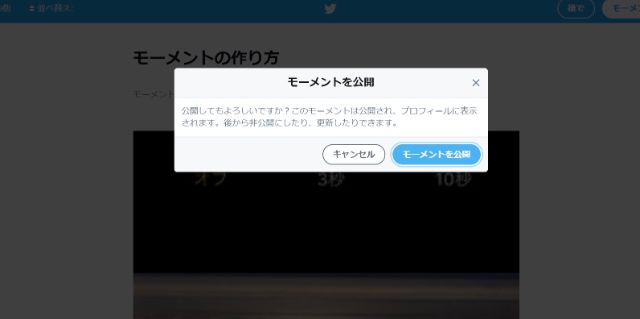 『モーメントを公開』をクリック