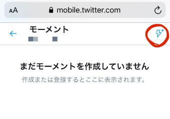 PC版Twitterのモーメントの右上のマークをタップ