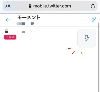 PC版Twitterのモーメント