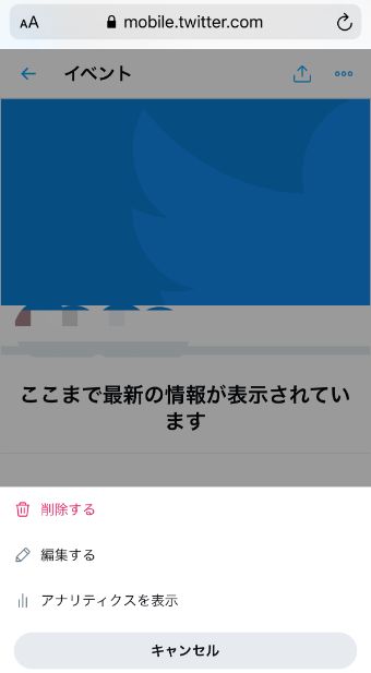 PC版Twitterのモーメントの編集