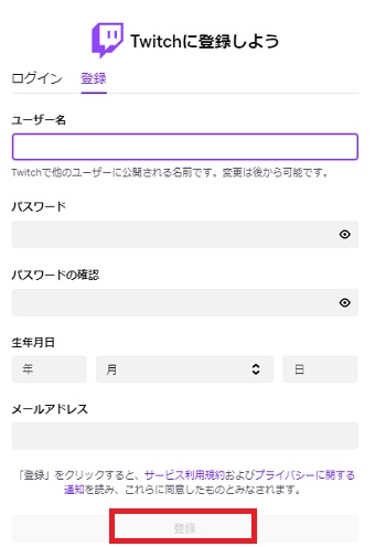 Twitchに情報を入力して「登録」をクリック