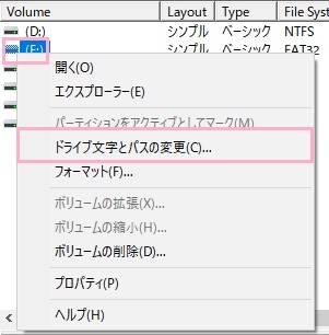 外付けHDDのドライブレターを選択し右クリックしてメニューを開く→「ドライブ文字とパスの変更」をクリック