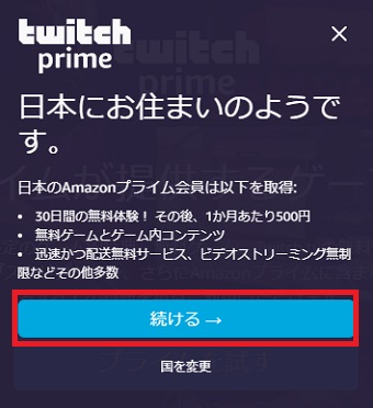 「日本にお住いのようです。」の画面で「続ける」をクリック
