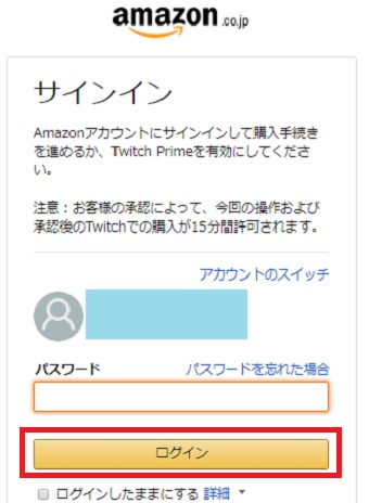 Amazonのサインインの画面