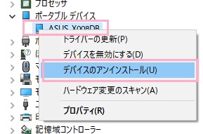 デバイスマネージャーで右クリックして「デバイスのアンインストール」をクリック