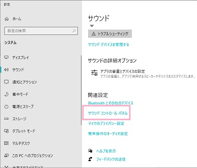 関連設定一覧の「サウンドコントロールパネル」をクリック
