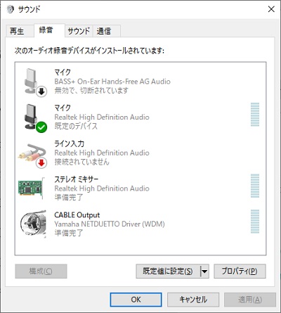 ステレオミキサーを有効にした画面
