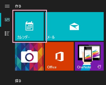 スタートメニューを開き、タイルメニューから「カレンダー」をクリック