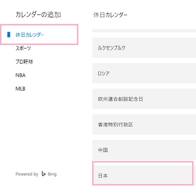 メニューの「休日カレンダー」をクリック→「日本」をクリック