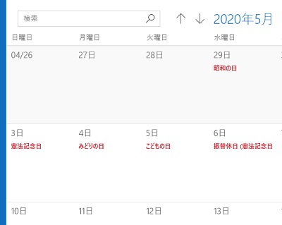 祝日の色が変更されたカレンダー