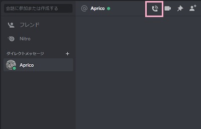 ダイレクトメッセージ上から通話を開始する