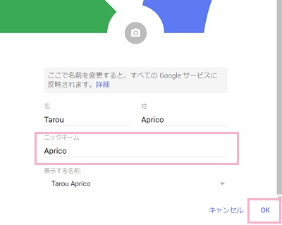 姓名とニックネームの編集画面でニックネームを入力する