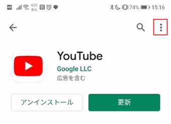アプリページを開いたら右上にある「︙」をタップ