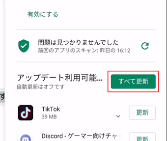更新があるすべてのアプリをアップデートしたい場合は[すべて更新]をタップ
