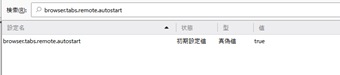 検索ボックスに「browser.tabs.remote.autostart」と入力