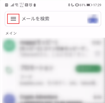 Gmailのメニューを開く