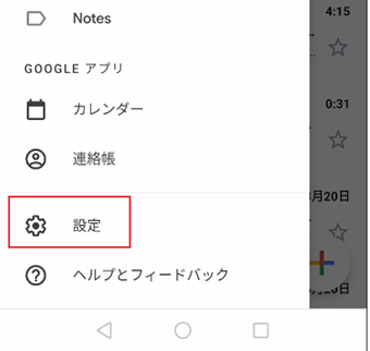 スクロールして[設定]をタップ