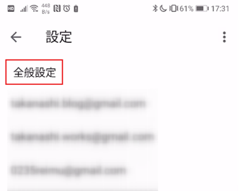 [全般設定]をタップ