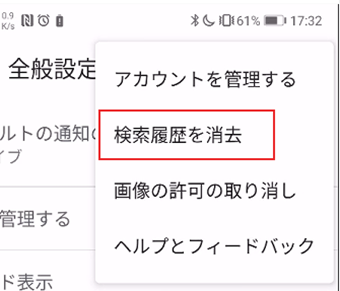 [検索履歴を消去]をタップ