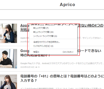 新しいウィンドウで開きたいリンクを右クリックし、メニューを表示する