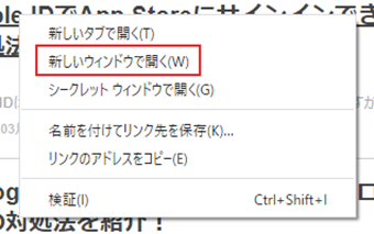 [新しいウィンドウで開く]をクリック