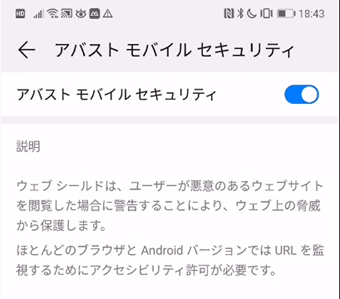 設定画面を開いたらスイッチをオンに切り替える