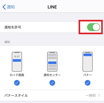 「通知を許可」をオンにする