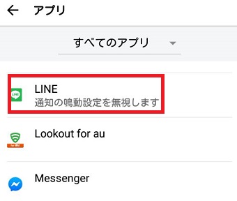 「LINE」をタップ